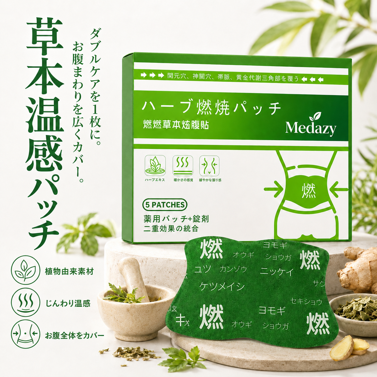 貼るだけ簡単 ハーブ温感お腹ケアパッチ