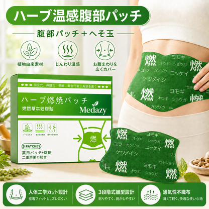 貼るだけ簡単 ハーブ温感お腹ケアパッチ