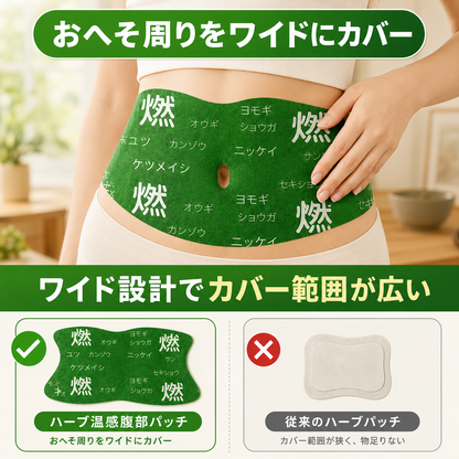 貼るだけ簡単 ハーブ温感お腹ケアパッチ